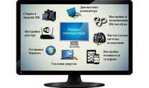 Установка и настройка Windows Word,Excel и Power P.Ремонт компьютера