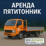 Аренда Грузовик бортовой 5 тонн  Булаево / Услуги спецтехники