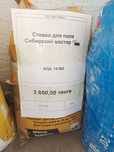 Продам стяжку  Сибирский мастер
