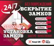 Вскрытие замков Двери Квартир Авто Машин Медвежатник Мастер Установка