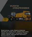 Вывоз мусора,щебень,песок,балласт,скальник,горельник