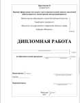 Напишу Дипломную/Курсовую работу