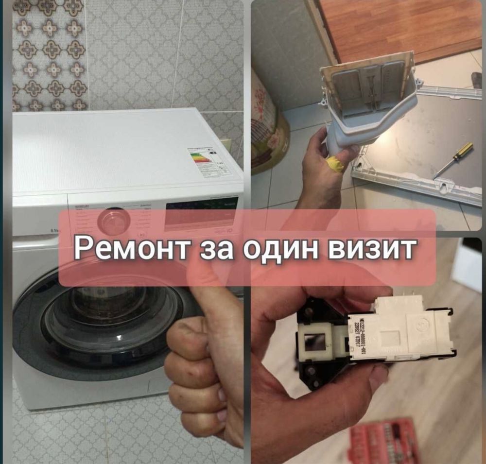 Срочно ! Ремонт Стиральных Машин Выезд Гарантия Качество