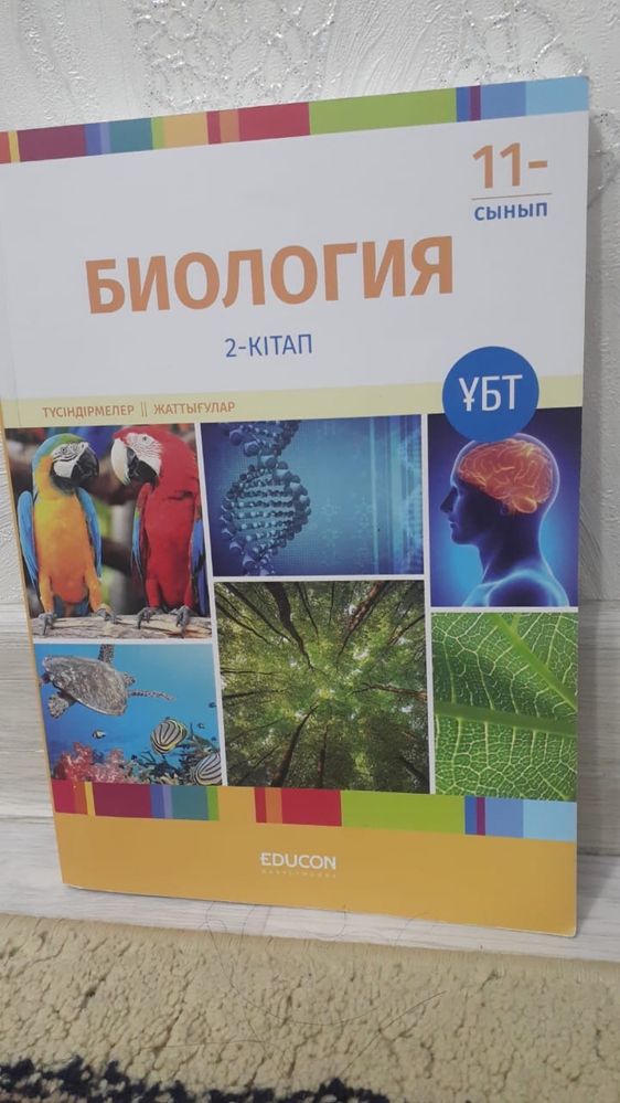 ҰБТ дайындық кітаптары, Биология Қ. Тарих