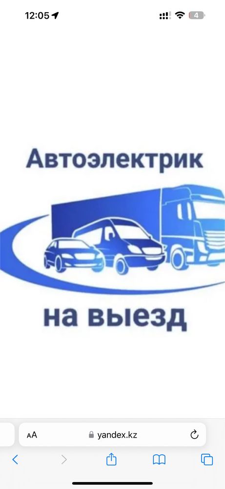 Автоэлектрик на выезд