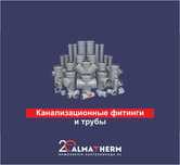 канализационные фитинги и трубы