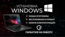 Установка Windows, Word, Exel
