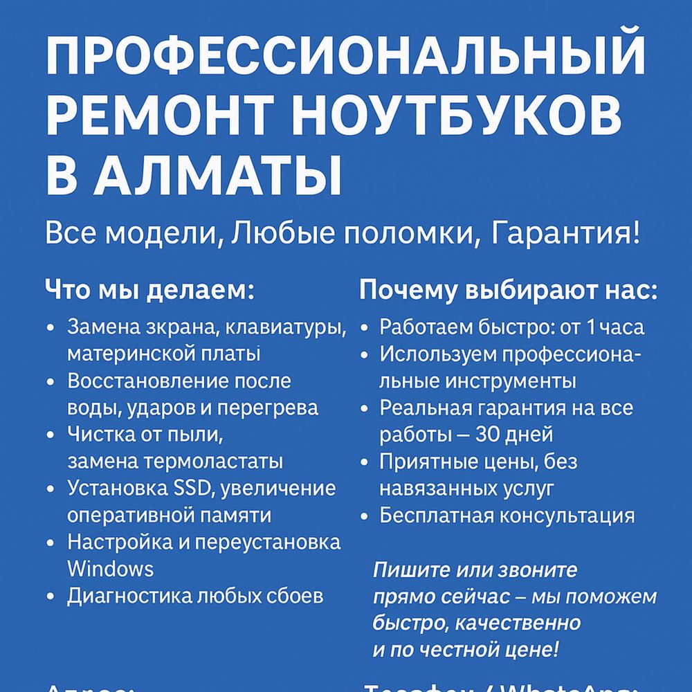 Недорого Ускорим твой Ноутбук! Установим SSD почистим Будет как Ракета
