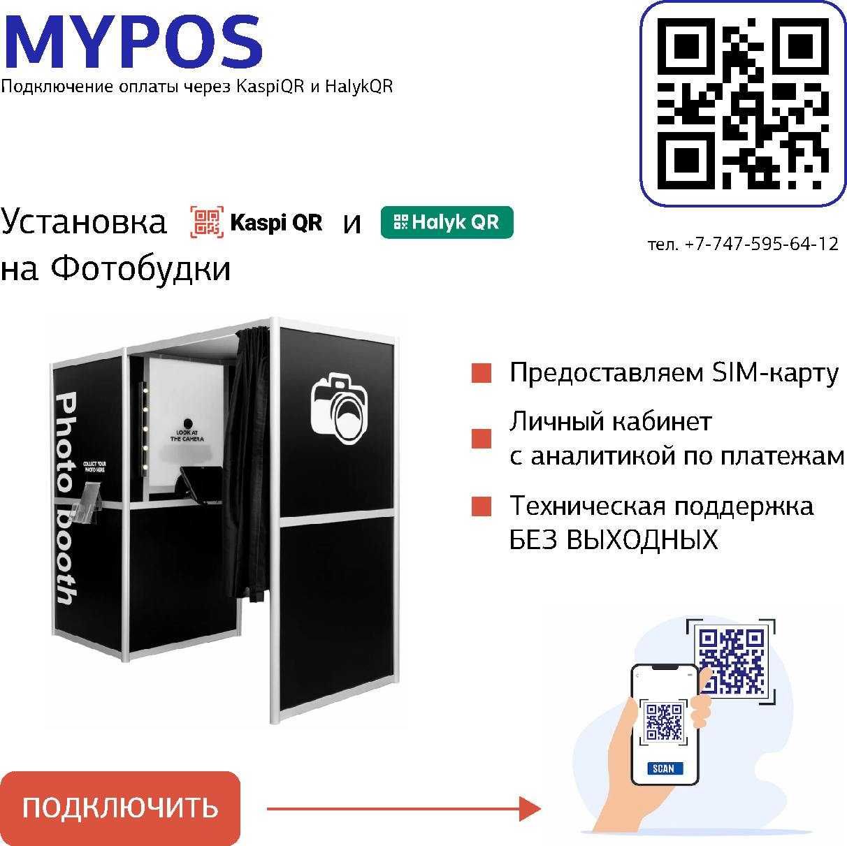 Подключаем Kaspi QR и Halyk QR к снэк-аппаратам, хватайкам и кофе