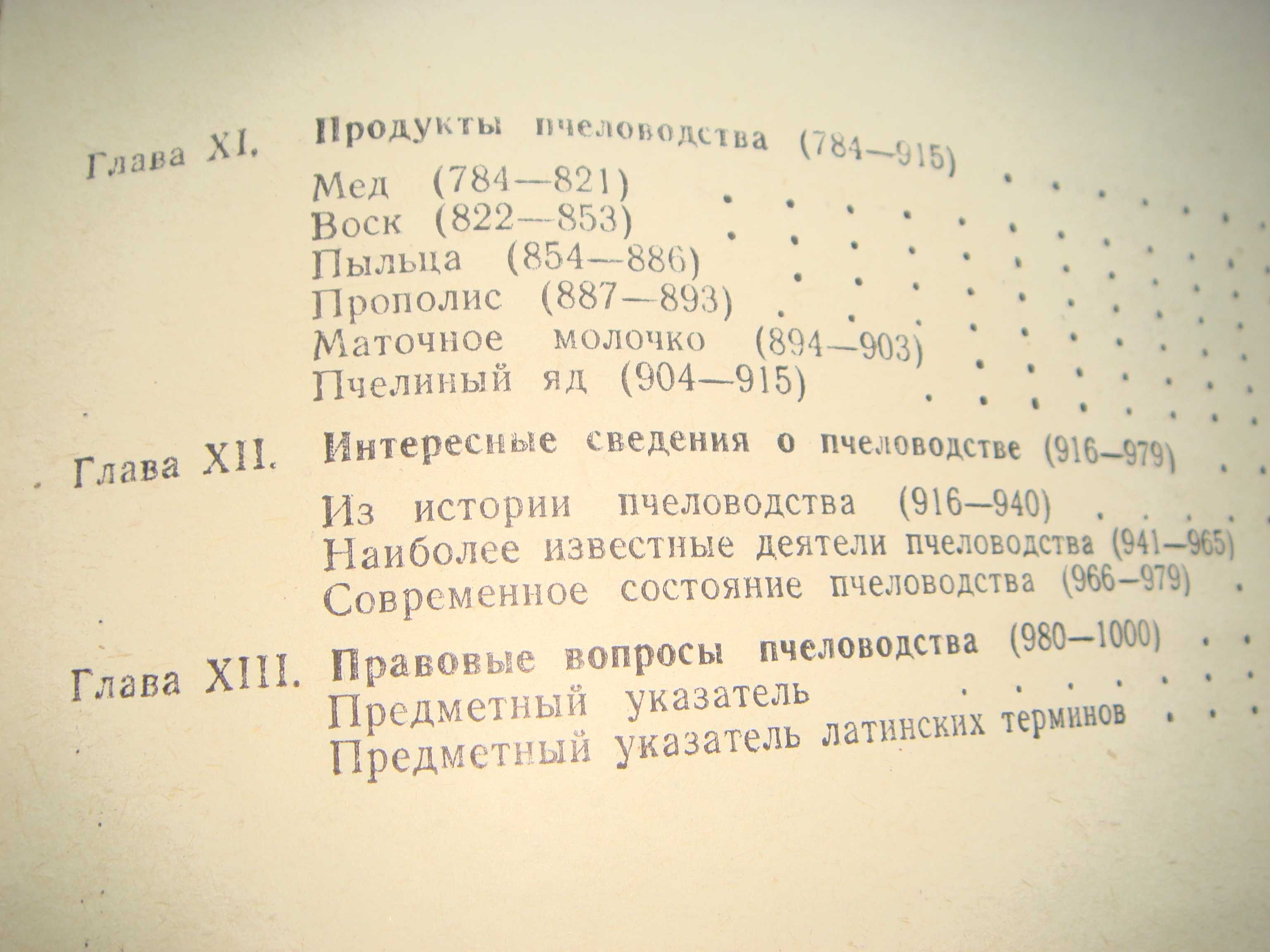 Книги для пчеловодов Очень информативные и интересные по фактам