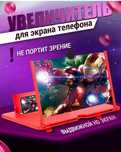 Увеличитель для телефона