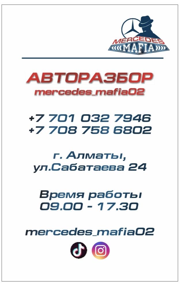 Мерседес