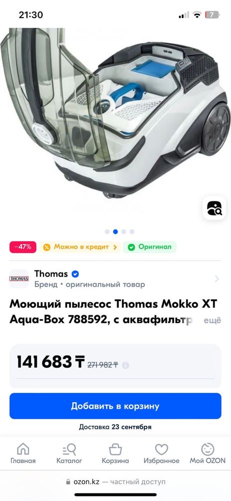 Пылесос моющий
