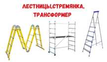 Скидка!Распродажа! Стремянки от 3 до 7 ступень, оптом и в розницу!