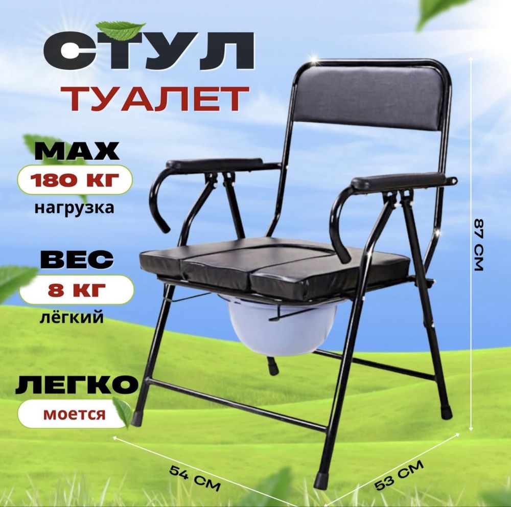Туалетный стул-кресло биотуалет