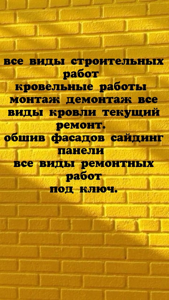Кровельные работы замена ремонт. Фасадные работы