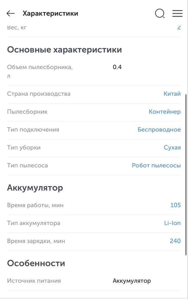 Робот пылесос Philips