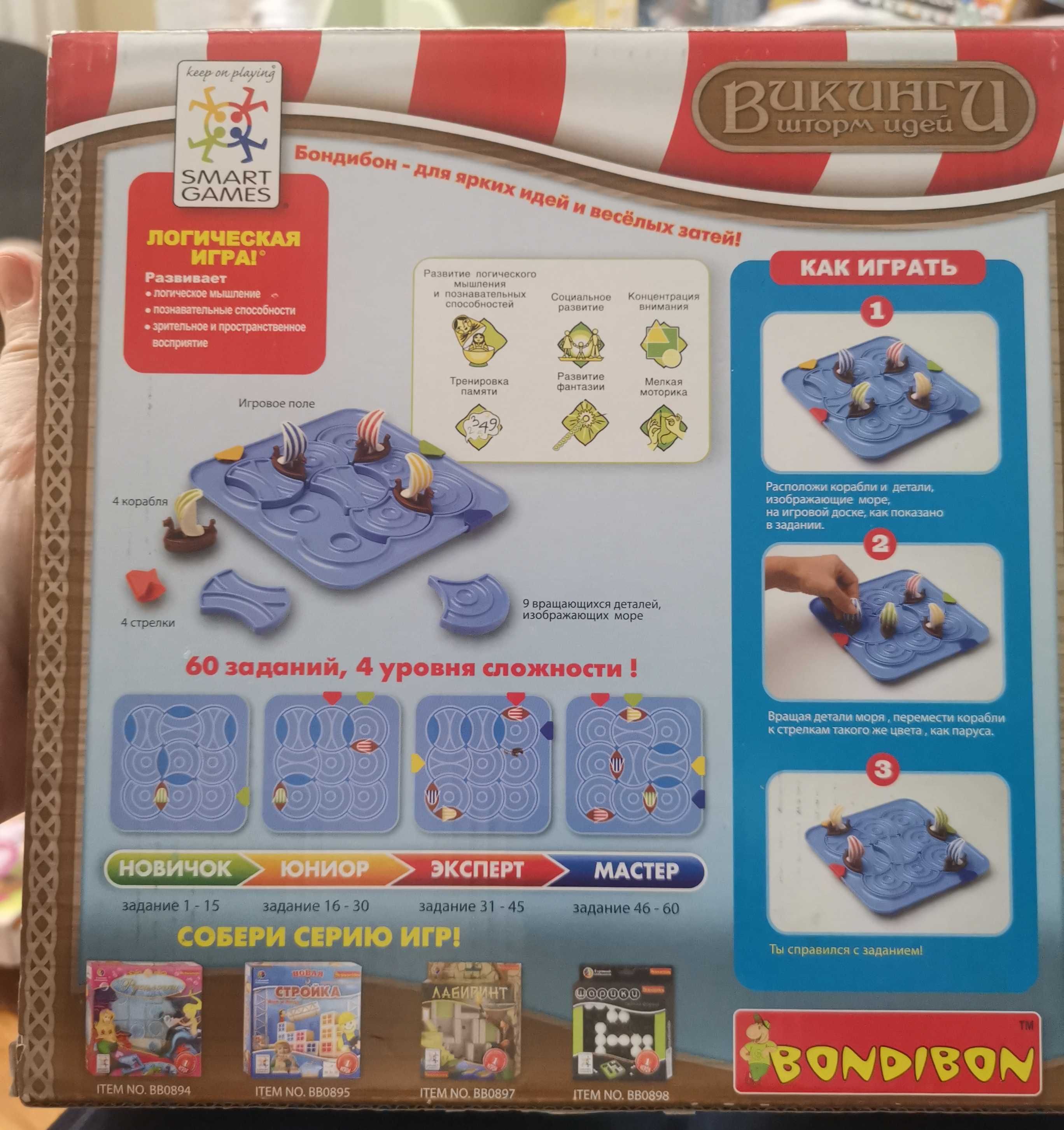 Логическая игра от известного BONDIBON