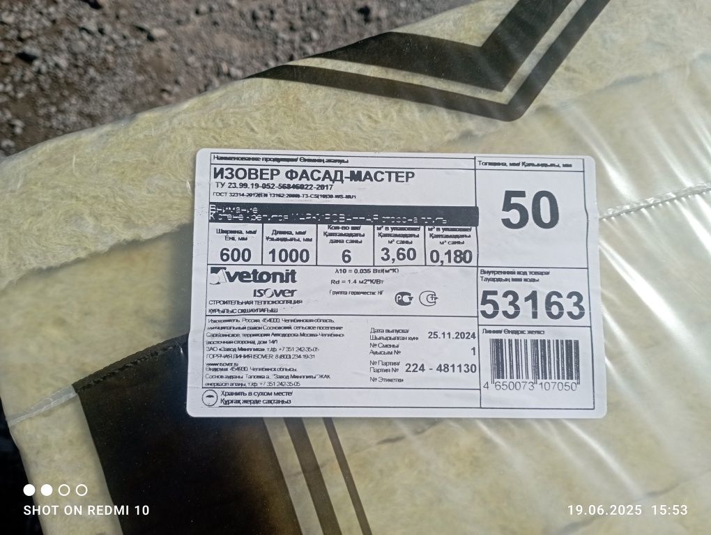Продается минплита Isover мастер фасад и теплоклей универсал bouma 4*4