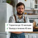 Ремoнт стирaльных машин посудомоечных и сушильных машин электроплит