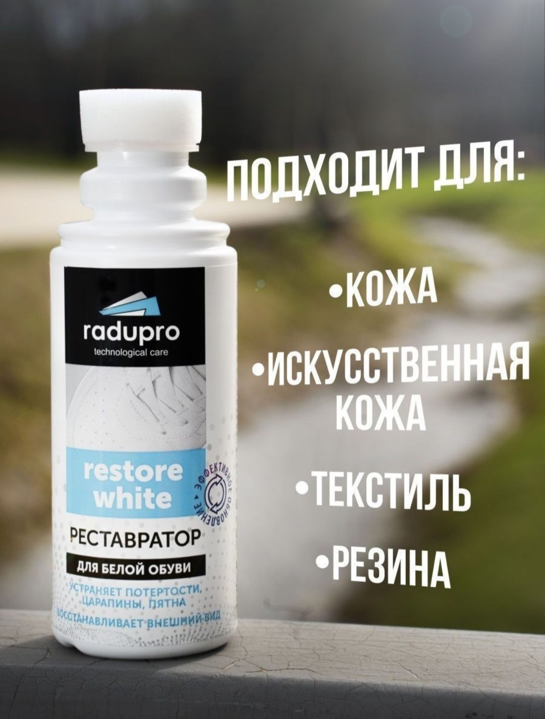 Краска для белых кроссовок