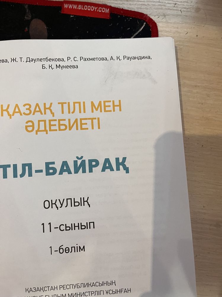 учебник казахского 11 класс