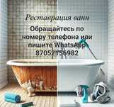 Реставрация ванн