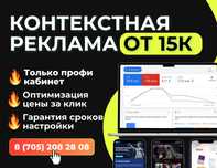 Реклама в Гугл / Контекстная реклама Гугл и Яндекс Астана