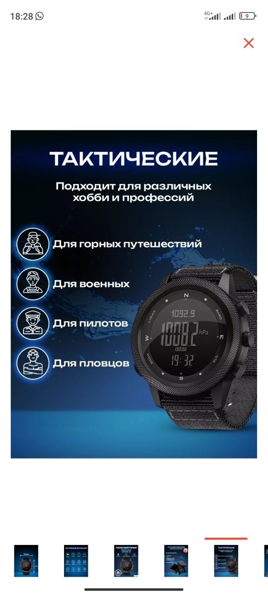 Часы наручные тактические