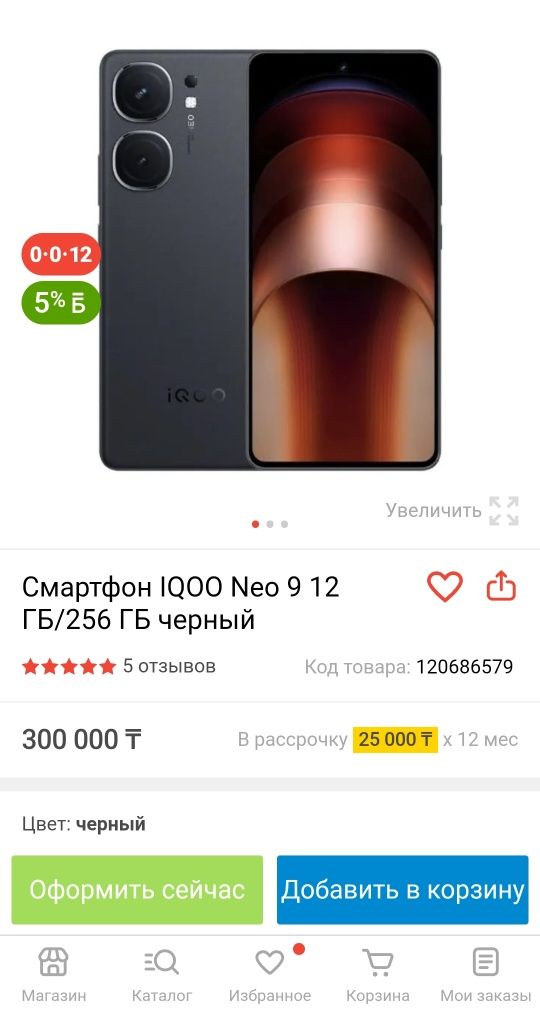 IQOO Neo 9, 12/256гб