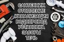 Сантехник. Вызыв сантехника