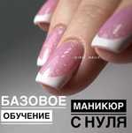 Обучение , маникюр, педикюр, наращивание ногтей