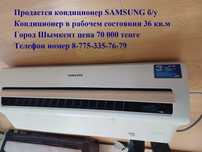кондиционер SAMSUNG б/у