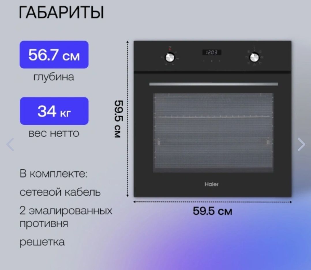 Встраемый духовой шкаф Haier