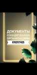 Документы командированных