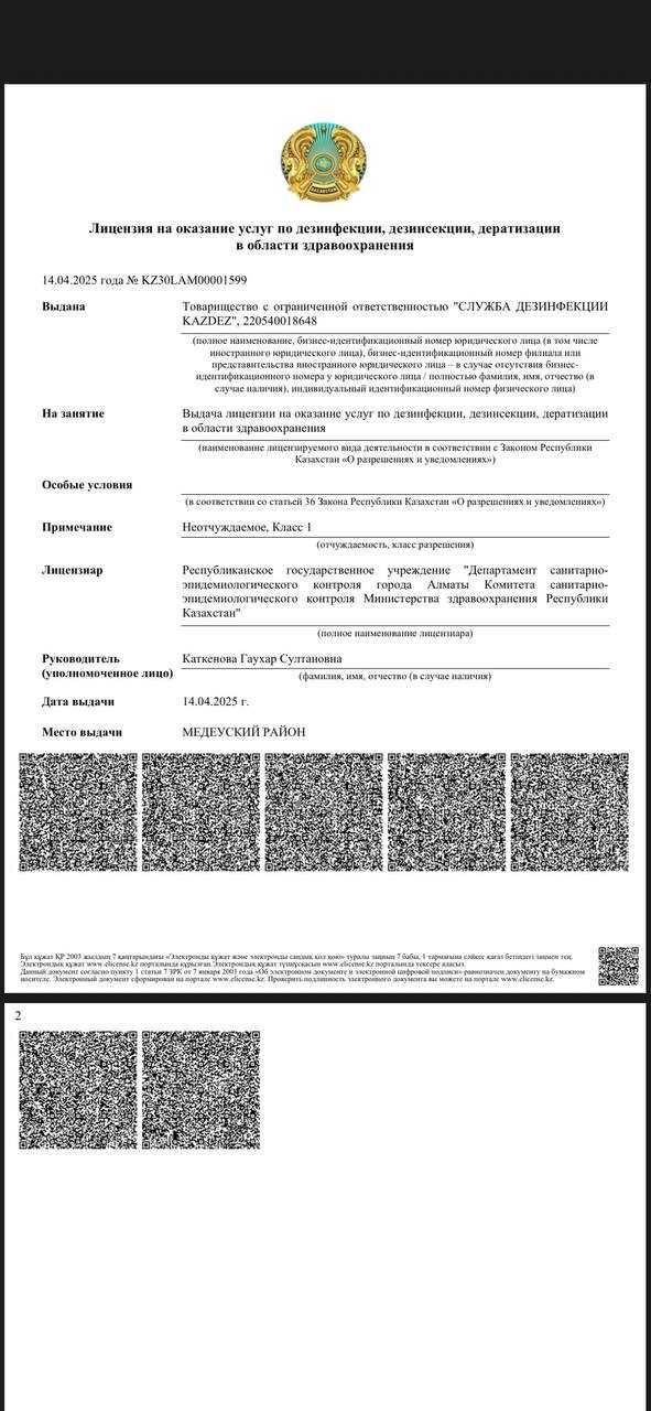 Оброботка Дизинфекция Участка от Мух Комаров Ос Клещей Тля Муровей