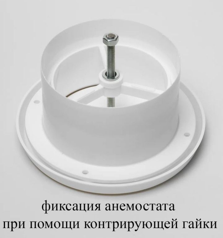 Анемостат универсальный пластиковый D100 мм.