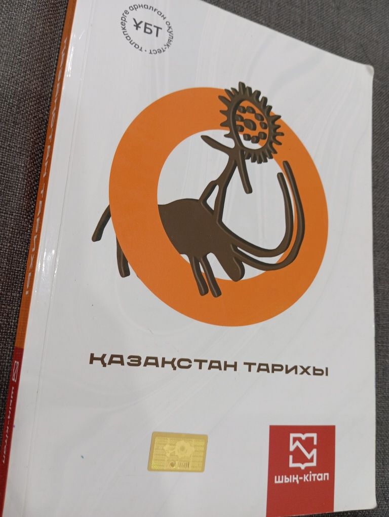 Книги по подготовке к ЕНТ/ҰБТ