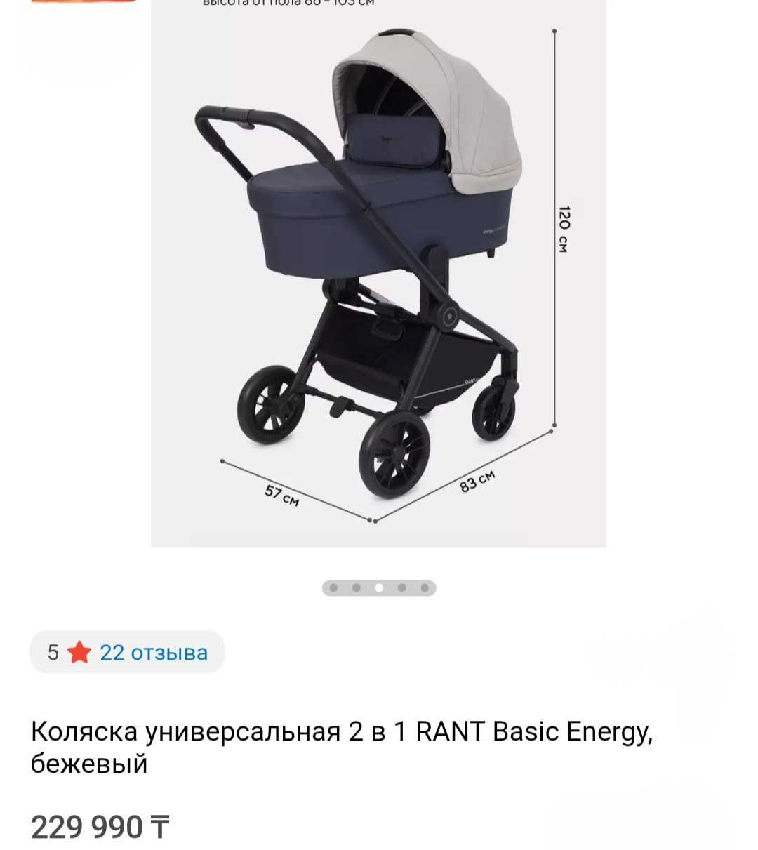 Продам коляску универсальную 2 в 1 RANT Basic Energy, бежевый Рант