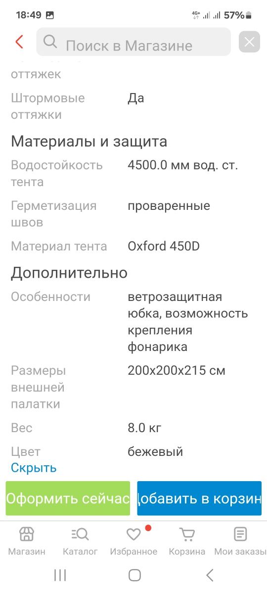 Палатки для зимней рыбалки