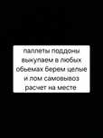 деревянные поддоны