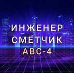 Услуги сметчика и ПТО эскизный проект