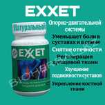 Exxet суставы боли спина регенерация хрящи тело оттеки
