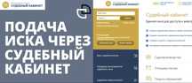 Помощь в работе с Судебным кабинетом