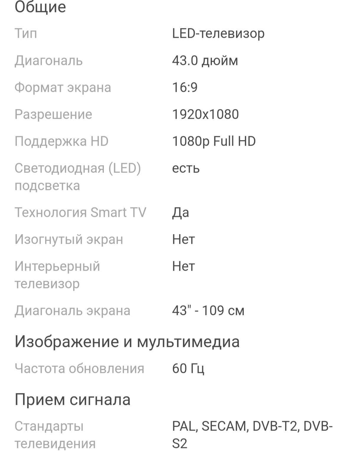 Телевизор Artel диагональ 43/109