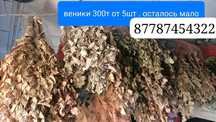 Продам веники для бани