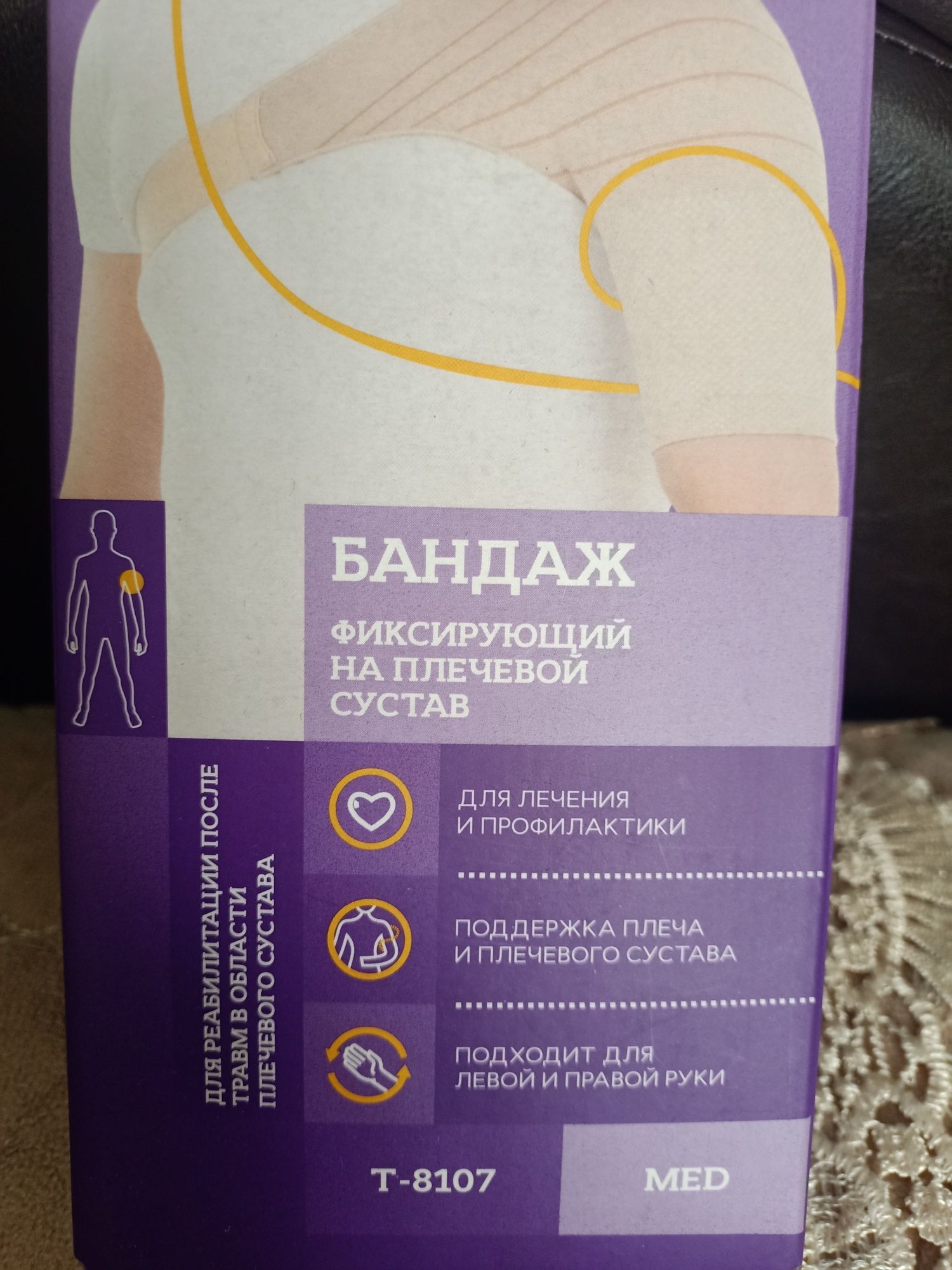 Продам бандаж для фиксации плечевого пояса.
