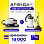 Сдам в аренду клининговое оборудование