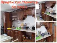 Продам кух.гарнитур