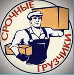 Услуги Грузчика Недорого 24/7